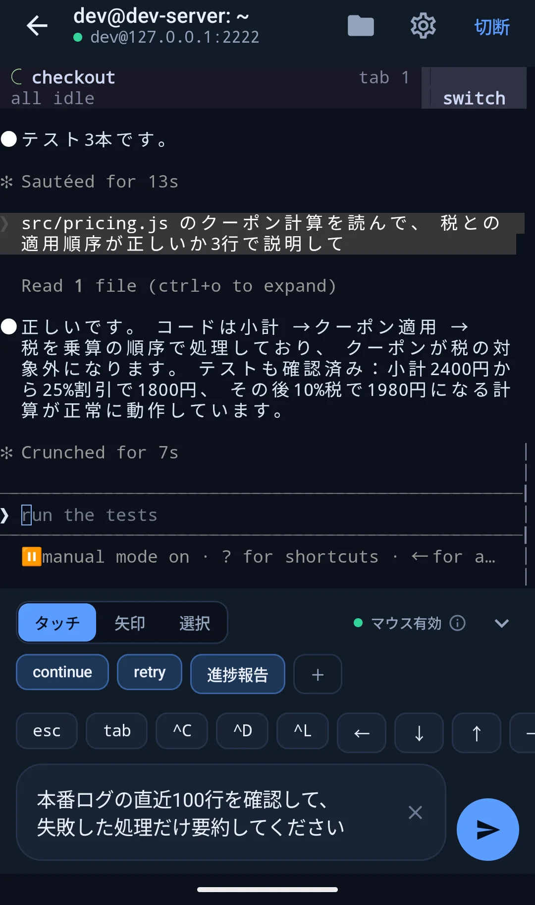 エージェントとのやり取りが表示されたターミナルの下で、日本語の長文を入力欄に入力した画面